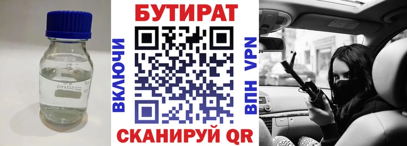 БУТИРАТ буратино  закладка  Десногорск 