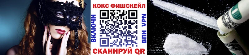 Кокаин Fish Scale Десногорск